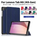 Lenovo Tab M8 4th Gen 第4世代 TB-300FU用ケース カバー LAVIE Tab T8 T0855/GAS用保護レザーケース 手帳型 スタンドカバーポーチ 薄型軽量 レノボ M8 衝撃吸収 3つ折り タブレットPCケース ネコポス送料無料！ ra72307-2