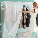ハンガーラックカバー 洋服カバー 衣類カバー パイプハンガーカバー おしゃれ 通気性 ファスナー開閉式 半透明 中身見やすい PEVA 防水 防虫 防カビ 防塵...