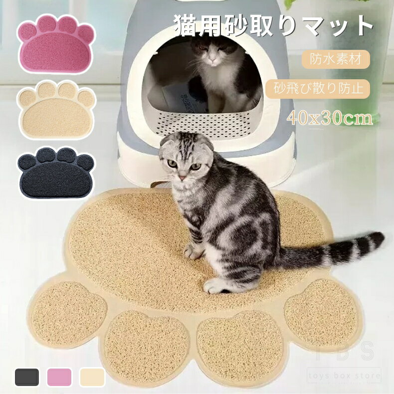 猫用トイレマット 猫砂マット 砂取