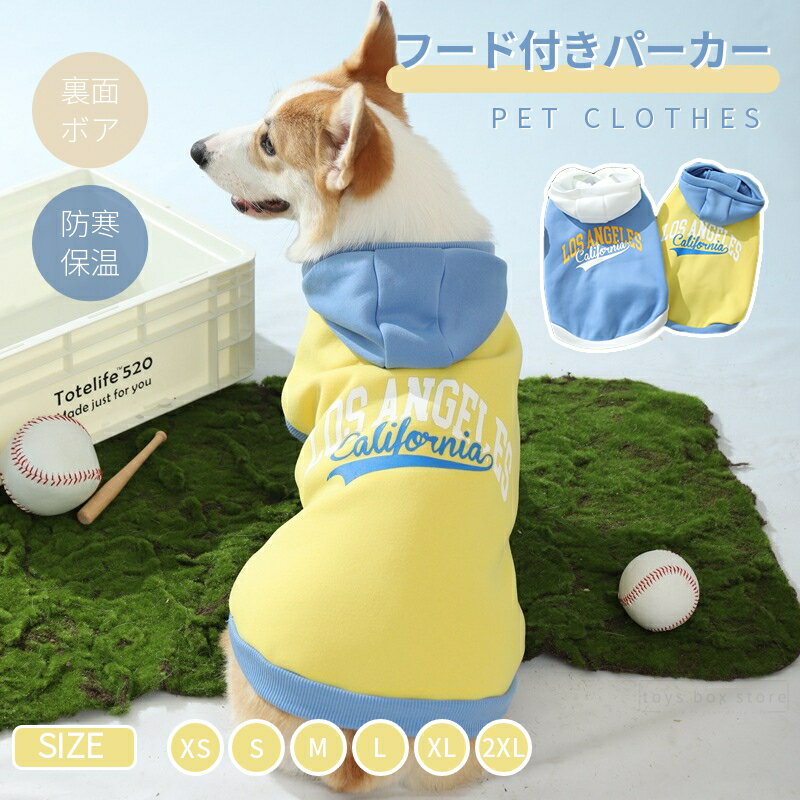 中型犬服 秋田犬 コーギー 柴犬 犬 服 洋服 ペットウェア 秋冬おしゃれドッグウェア 防寒服 秋冬パーカー ジャケット コート ロングTシャツ ギフト プレゼント[ra42311]