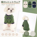 小中型犬服 犬洋服 秋冬ペット服 ニットベスト 可愛いチョッキ ベスト 長袖 ニットセーター ニットウェア ペットウェア ドッグウェア 暖かい防寒秋冬春 ネコポス送料無料！[ra43911]