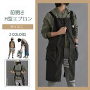 男女兼用 撥水加工 コットンエプロン レディース メンズ H型エプロン ワークエプロン 前掛け ポケット付 調整可能 ファスナー前開き シワになりにくい シンプル ネコポス送料無料!【ra75311】