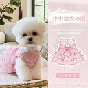 犬服 春夏用 お姫様 ワンピース スカート レース ウエディングドレス高級手作り フリル おしゃれ 可愛い 中小型猫犬洋服 通気性 ペット服 記念撮影 冷房対策...