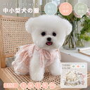 犬服 キャミソール 春夏用 ワンピース フリル おしゃれ 可愛い 中小型猫犬洋服 通気性 Tシャツ ドレス 綿 薄手 ペット服 記念撮影 タンクトップ 冷房対策 ネコポス送料無料!【ra76411】
