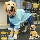 犬服 ドッグウェア パーカー トレーナー 秋冬 冬服 暖かい 中型犬服 大型犬服 ペット ドッグ 犬 服 4脚 長袖 袖あり 防寒服 カバーオール オーバーオー...