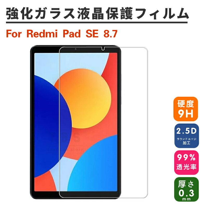楽天市場】redmi pad se(液晶保護フィルム|スマートフォン 楽天市場】redmi pad se(液晶保護フィルム|スマートフォン