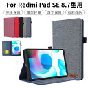 Redmi Pad SE 8.7型用ケース カード収納保護カバー 8.7型手帳型 TPUレザーケース Redmi Pad SE 8.7 保護カバー スタンド機能...