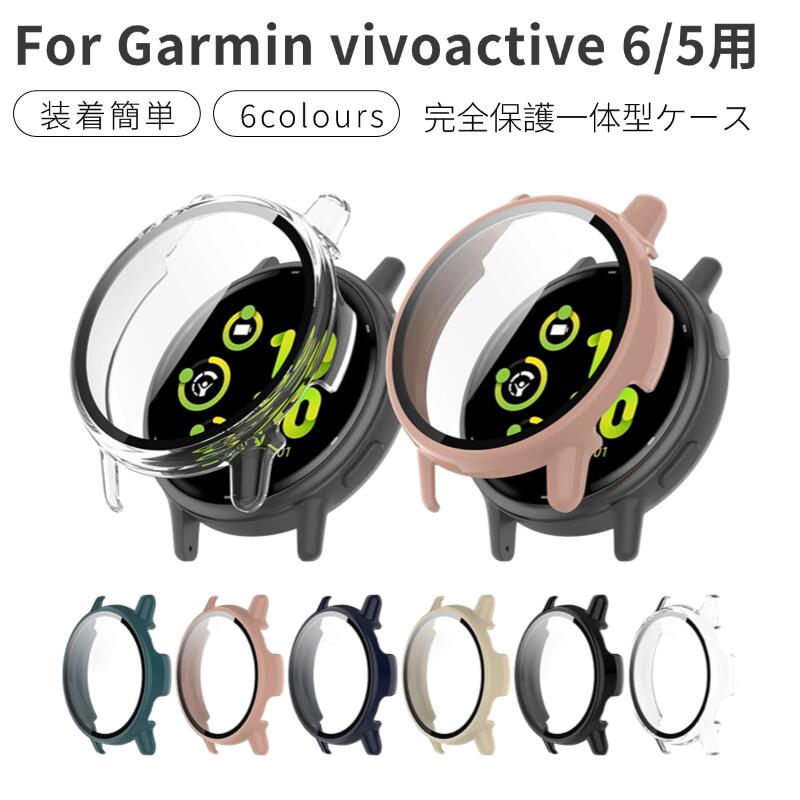 Garmin vivoactive 6 ケース 保護カバー vivoactive 5 一体型保護ケース ガラス保護フィルム ガーミン ビボアクティブ5 保護ケー...