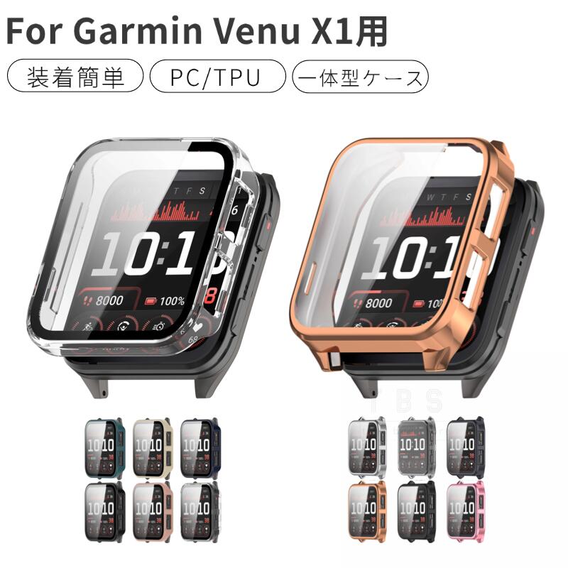 Rakuten - Garmin Venu X1用フィルム ガラスフィルム Garmin Venu X1 保護ケース ソフトTPUカバー ガラスフィルム一体型保護ケース 全面保護 傷防止 耐衝撃 軽量 落下衝撃吸収 装着簡単 ガーミン ヴェニューX1 専用保護カバー シンプルケース ネコポス送料無料！[ra75212]