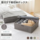 蓋付き下着収納ボックス 収納ケース 収納箱 引出し収納 仕切り 仕切りボックス 整理整頓 片付け 無地 大容量 省スペース ブラ 下着 靴下 小物収納 防虫防塵...