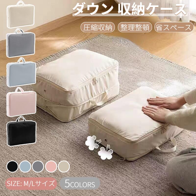 ダウンジャケット収納ケース ダウンジャケット圧縮袋 コンパクト ファスナー式圧縮収納袋 衣類圧縮収納ケース 取っ手付き 持ち運び 出張 旅行 便利グッズ ネコポス送料無料！[ra46311]