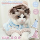 ペットブランケット 両用ブランケット マント ネコ 服 秋冬 新作 暖かい お出かけ マント 猫犬 着る毛布 ペットマント マット 暖かい敷き物 防寒 もこもこ...