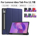 Lenovo Idea Tab Pro 12.7 ケース スタンド保護カバー ZAE40096JP/ZAE50017JP レザーケース 12.7インチ 保護ケー...
