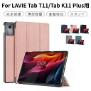 LAVIE Tab T11 T1175/JAS ケース Lenovo Tab K11 Plus ケース 11.5インチ用保護ケース TB352FU/TB230X...