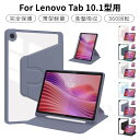 Lenovo Tab 10.1用ケース 2025モデル 360 °回転スタンド機能ケース10.1インチ ZAEH0063JP/ZAEH0157JP用手帳型保護カ...