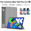 Lenovo Idea Tab Pro 12.7インチ ケース Lenovo xiaoxin pad pro 12.7インチ保護カバー 視聴スタンド機能ケース ...