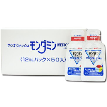 モンダミン メディカルケア ポーションパック12ml×【50個入り】 使いきりマウスウォッシュ│携帯用洗口液 液体ハミガキ 歯茎の出血痛み対策 5000円以上送料無料