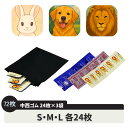 〈クリックポスト〉 中西ゴム 72枚 詰め合わせ 3種類 【Sサイズ】 【Mサイズ】 【Lサイズ】 24個入り×3袋 アソート 72個 業務用 コンドーム スキン ゴム 避妊 性感染症対策 部屋置き 携帯用 持ち運び バレない 目立たない メール便 ポスト投函 国産 日本製