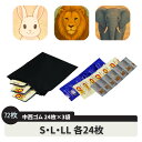 〈クリックポスト〉 中西ゴム 72枚 詰め合わせ 3種類 【Sサイズ】 【Lサイズ】 【LLサイズ】 24個入り×3袋 アソート 72個 業務用 コンドーム スキン ゴム 避妊 性感染症対策 部屋置き 携帯用 持ち運び バレない 目立たない メール便 ポスト投函 国産 日本製