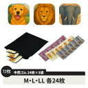 〈クリックポスト〉 中西ゴム 72枚 詰め合わせ 3種類 【Mサイズ】 【Lサイズ】 【LLサイズ】 24個入り×3袋 アソート 72個 業務用 コンドーム スキン ゴム 避妊 性感染症対策 部屋置き 携帯用 持ち運び バレない 目立たない メール便 ポスト投函 国産 日本製