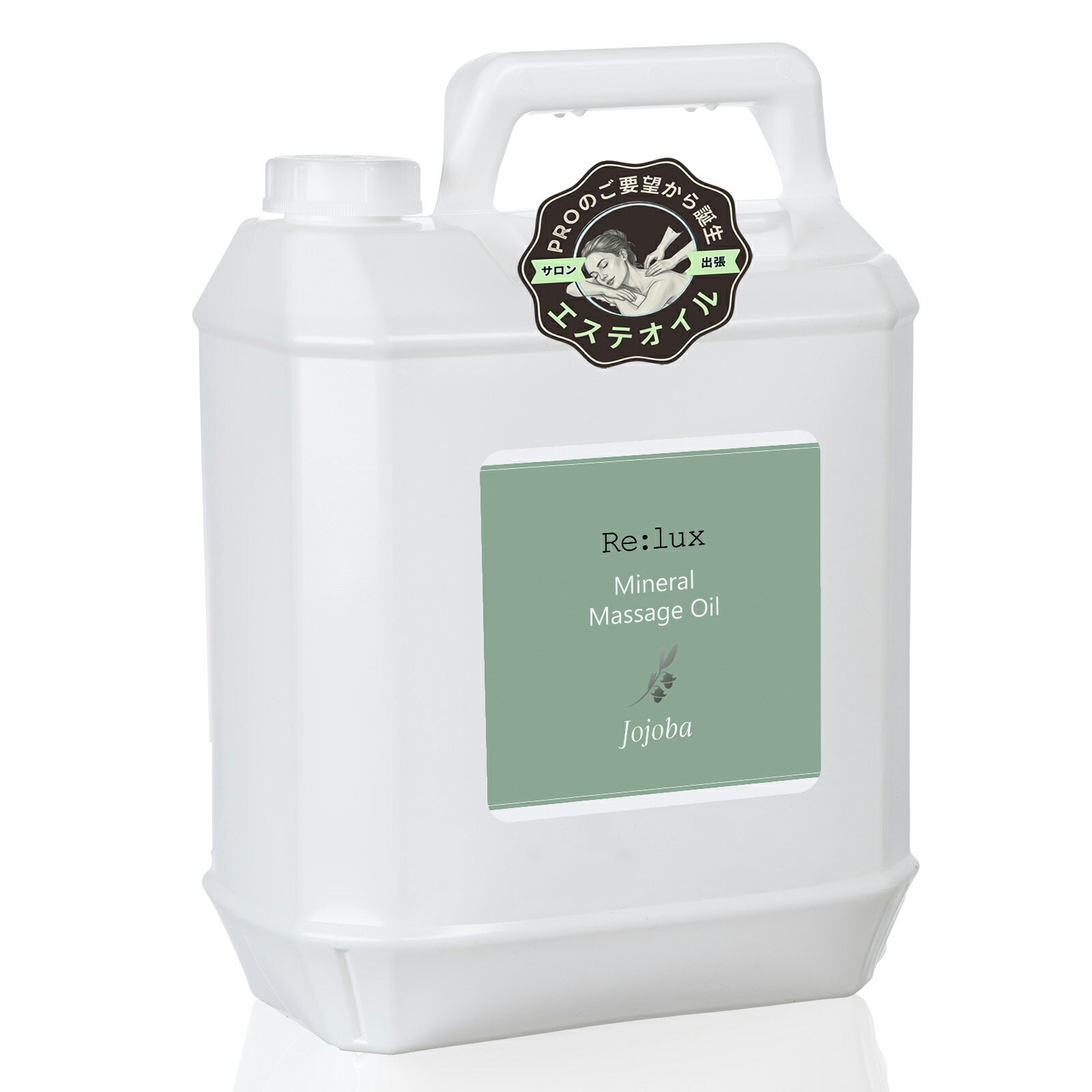 【送料無料（全国一律）】Re:lux ホホバ配合マッサージオイル 5L 無香料 ミネラルオイル 業務用 レディ..