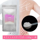 【全国一律 送料無料】1袋入り 詰め替え用 ホワイトエステパウダー 100g×1個 パウチ入り ハンドマッサージ タルク メンズ レディース さらさら 新感覚 ...