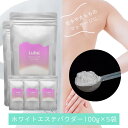 【全国一律 送料無料】5袋入り 詰め替え用 ホワイトエステパウダー 100g×5個 パウチ入り ハンドマッサージ タルク メンズ レディース さらさら 新感覚 ...
