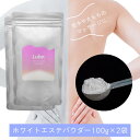 【全国一律 送料無料】2袋入り 詰め替え用 ホワイトエステパウダー 100g×2個 パウチ入り ハンドマッサージ タルク メンズ レディース さらさら 新感覚 ...