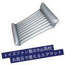 【ポイント10倍!5月15日限定】【全国一律 送料無料】業務用エアーマット 9山両枕 マッサージ エアマット エステ マッサージ お風呂用 浴室用 ホテル客室用...