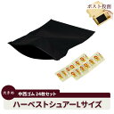 【クリックポスト メール便】ハーベストシュアー Lサイズ 24個入り 中西ゴム 業務用 コンドーム スキン ゴム 避妊 性感染症対策 24枚 大きめ 大きい人用 大きいサイズ ラージ 透けない黒スライダーバッグ 取り出し簡単 常備 携帯用 持ち運び ポスト投函 国産 日本製