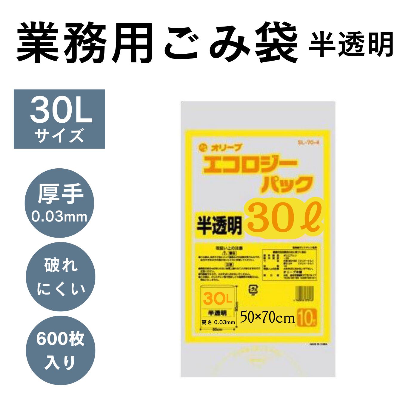 ゴミ袋 厚手 30L 半透明 600枚入 10枚 60冊 ポリエチレン 業務用ごみ袋 業務用ゴミ袋 破れにくい まとめ買い 家庭 キッチン 台所 シンク下 トイ...