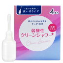 【優しく洗浄】使い切りビデ クリーンシャワー 4本入│オカモト社製 使い捨てビデ 生理 臭い 衛生 女性向け 女性用 レディース ソフトボトル すっきり ジャバ...