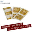 【全国一律 送料無料】 業務用コンドームお試しパック 12個入り Rich リッチ 0.03mm Mサイズ 12枚入り 薄い 003 スキン 小分け バラ売り ...