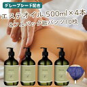 【送料無料(全国一律)】 グレープシード配合マッサージオイル 500mlボトル×4本 フルバックペーパーショーツ付き 無香料 ミネラルオイル 業務用 エステ サ...