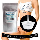 【全国一律 送料無料】1袋 詰め替え用 インスタントローション100g×1個 パウチ入り 業務用ローション エステ マッサージ用 お風呂用 全身 ボディ用 水に溶かすだけ ヌルヌル とろとろ 自宅 エステ マッサージ 髭剃り ローション 国産 日本製 ポスト投函 メール便 倉庫発送