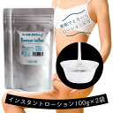 【全国一律 送料無料】2袋 詰め替え用 インスタントローション100g×2個 パウチ入り 業務用ローション エステ マッサージ用 お風呂用 全身 ボディ用 水に溶かすだけ ヌルヌル とろとろ 自宅 エステ マッサージ 髭剃り ローション 国産 日本製 ポスト投函 メール便 倉庫発送
