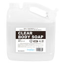 無香料クリアボディソープ 4L CLEAR BODY SOAP 業務用ボディソープ ボディーソープ 国産 日本製 石鹸 銭湯 ホテル 宿泊施設 詰め替え用 無香...