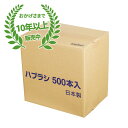 日本製 業務用 使い捨て歯ブラシ（ハミガキ粉無し） 500本入 国産 口腔衛生 清掃用 掃除用 粉なし ハブラシ 歯ブラシ 素ハブラシ 個包装 ホテル アメニティ 温泉 旅館 民泊 500個 病院 売店 介護 施設 歯医者 クリニック 大容量 大量 まとめ買い 業務用ハブラシ