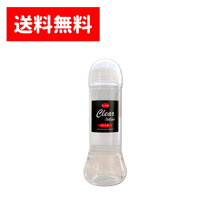 楽天トイズファン【送料無料（全国一律）】プロ業務用 クリアローション 360ml ハードタイプ 高粘度 希釈 セルフ マッサージ むくみ こり 血行 風呂上り 寝室 リラックス エステ 潤滑剤 パッド 固定 髭剃り シェーバー ヌルヌル ネバネバ ボトル ※ヤマト運輸倉庫発送 クロネコヤマト宅急便