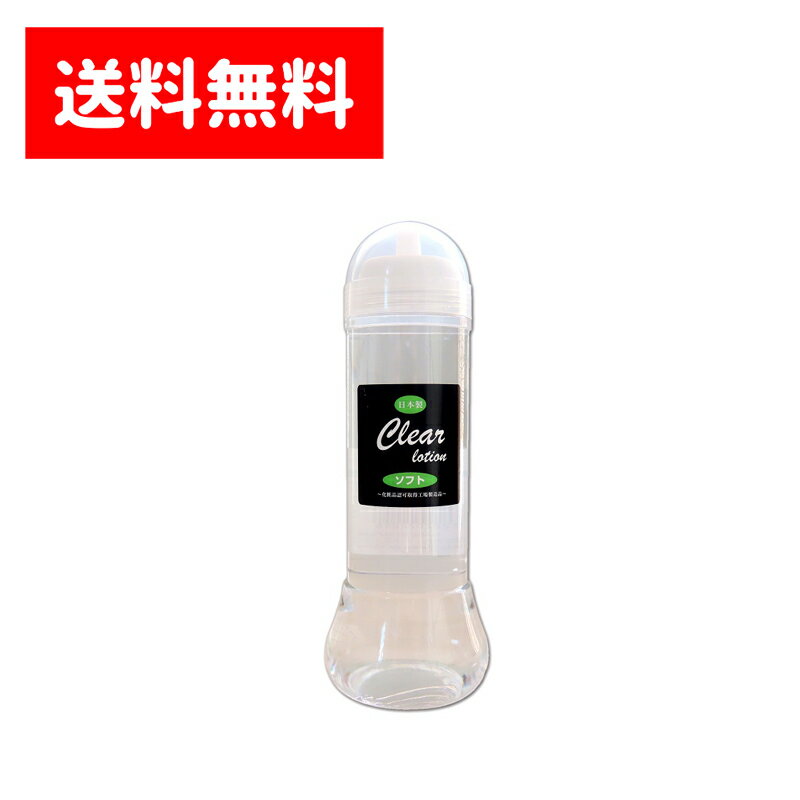 楽天トイズファン【送料無料（全国一律）】プロ業務用 クリアローション 360ml ソフトタイプ 低粘度 セルフ マッサージ むくみ こり 血行 風呂上り 寝室 リラックス エステ 潤滑剤 ジェル パッド 固定 髭剃り シェーバー ヌルヌル ネバネバ ボトル ※ヤマト運輸倉庫発送 クロネコヤマト宅急便