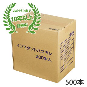 【送料無料】業務用インスタントハブラシ 500本 色アソート 歯みがき粉付着 インスタント ハブラシ 水に濡らす 粉付き はみがき粉 業務用 100個 個包装 使い捨て 歯ブラシ ホテル アメニティグッズ 旅館 民宿 民泊 施設 病院 売店 漫画喫茶 業務用ハブラシ 業務用歯ブラシ