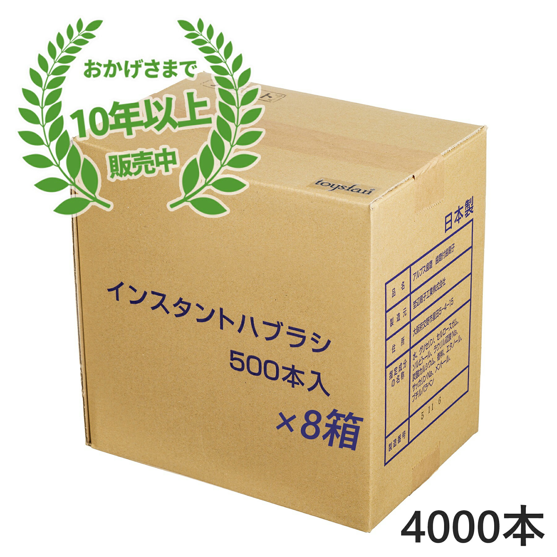 業務用 インスタントハブラシ 粉付き 4000本入り（500本×8箱） 色アソート 歯みがき粉付着 インスタント ハブラシ 粉付き はみがき粉 業務用 4000個 個包装 使い捨て 歯ブラシ ホテル アメニティグッズ 旅館 民泊 施設 病院 売店 業務用ハブラシ 業務用歯ブラシ