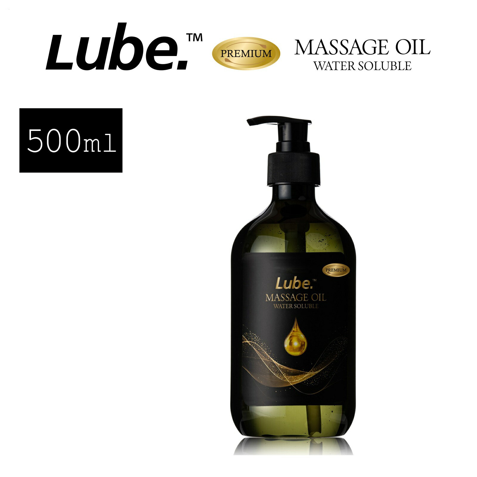 Lube プレミアム マッサージオイル 水溶性 500ml 無香料 高濃度グリセリン Premium レディース メンズ エステ サロン フット ハンド ボディ...
