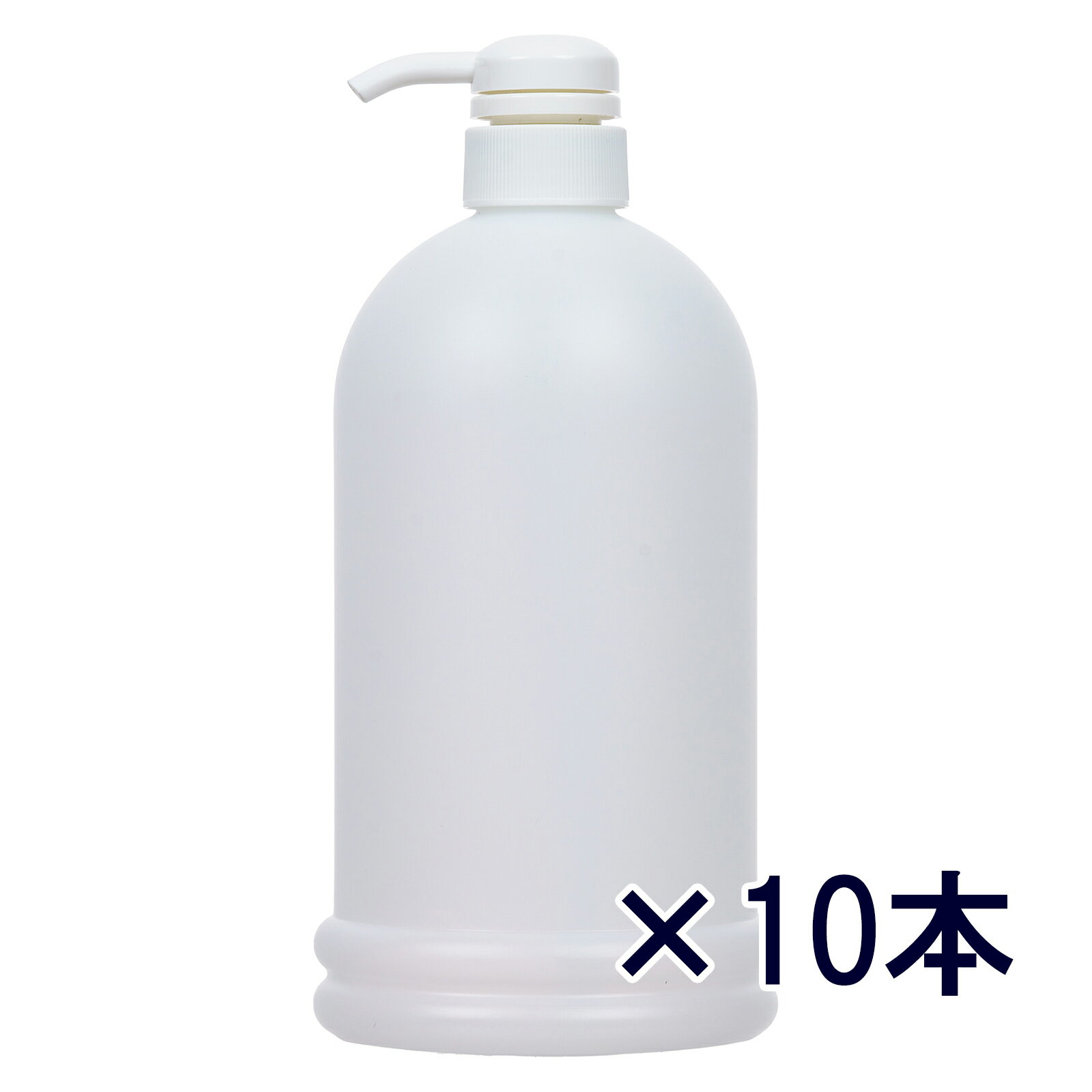 【日本製】ポンプボトル詰め替え容器1000ml【10本セット】│1L ソープディスペンサー 業務用シャンプー/コンディショナー/リンス/ボディーソープの小分け