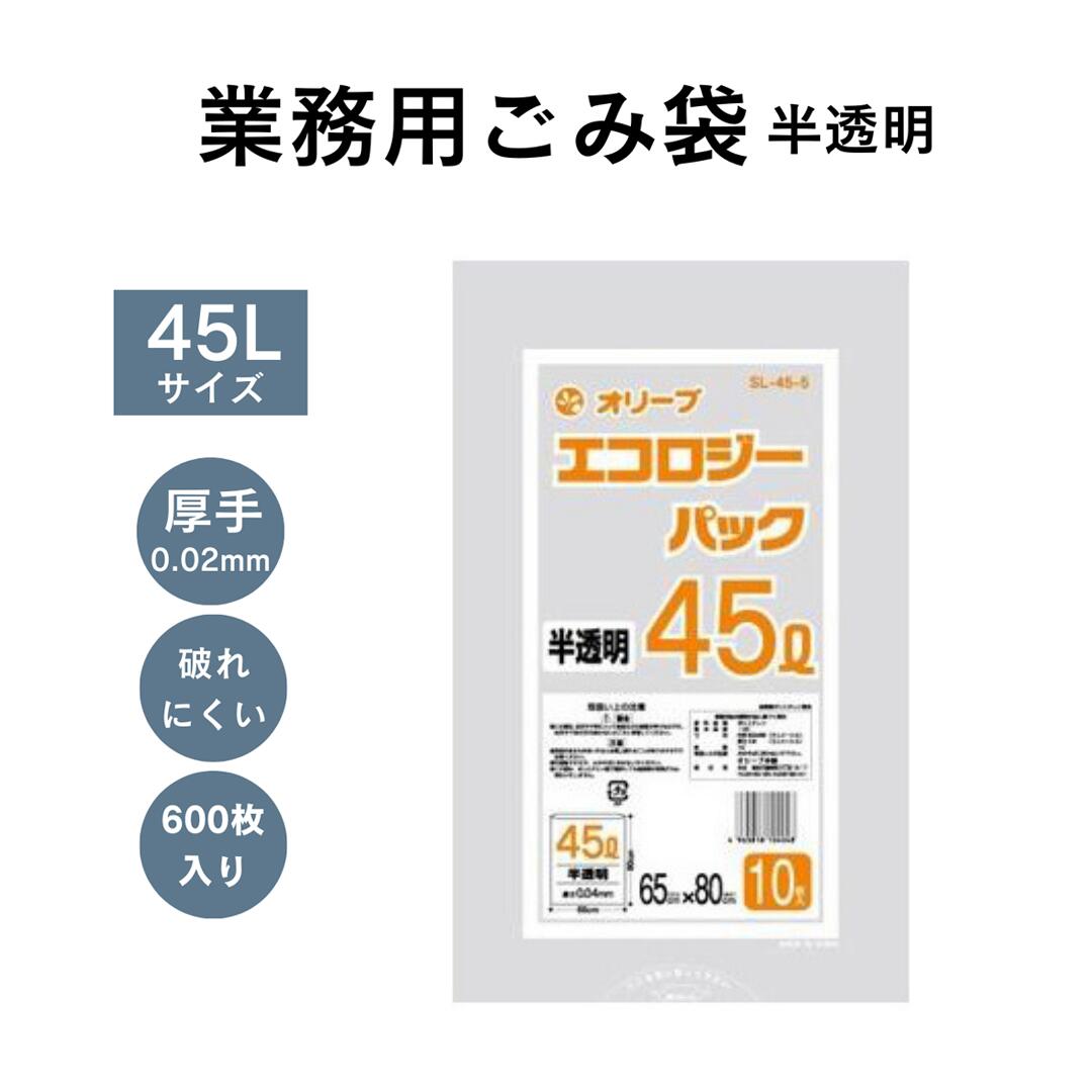 強化 ゴミ袋 45L 半透明 600枚入 30枚 20冊 ポリエチレン 業務用 破れにくい ホテル 旅館 宿泊施設 民泊 個室 寝室 客室 病院 歯医者 クリニ...