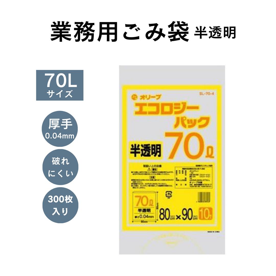 【5のつく日!11/25はポイント5倍】ゴミ袋 厚手 70L 半透明 300枚入 10枚 30冊 ポリエチレン 業務用ごみ袋 業務用ゴミ袋 破れにくい まとめ買...