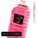 【工場直送 20本セット】業務用ローション ピンクローション ヒアルロン酸配合 2Lペットボトル × 20本組(ハードタイプ 5倍濃縮)高粘度 希釈 マッサージ...