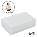 【全国一律 送料無料】業務用圧縮ボディスポンジ 50個入 使い捨て 真空 バスグッズ アメニティ 使い切り 浴室 風呂 圧縮スポンジ 業務用スポンジ 契約倉庫発送