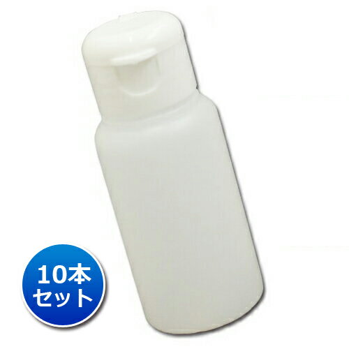 日本製ワンタッチキャップ詰め替え容器50ml（半透明）10本セット│業務用ローションやうがい薬液体石