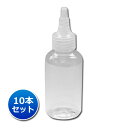 【4月25日限定！5のつく日 ポイント10倍！】【日本製】詰め替え容器100ml 透明 ツイストキャップ【10本セット】ノズル式│国産 白 透明 シンプル ボディーソープ ローション 小分け 化粧品